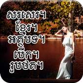 Write Khmer Text On Photo on 9Apps