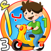 Arabic Alphabets أيقونة