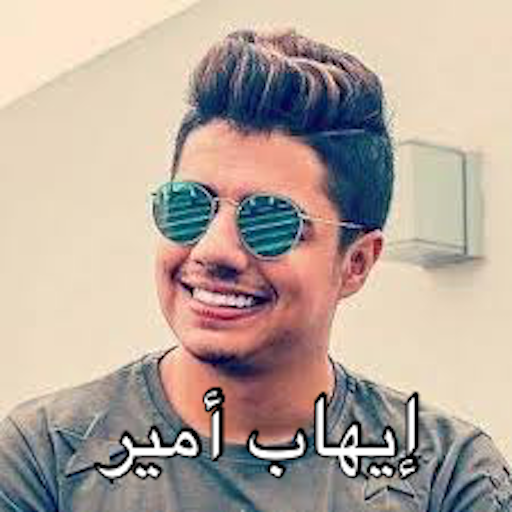 إيهاب أمير - توحشتك icon