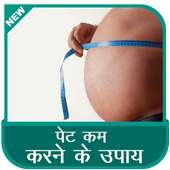 Pet Kam Karne Ke Upay on 9Apps