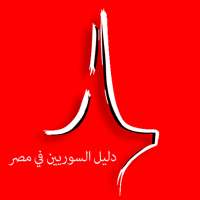 دليل السوريين فى مصر on 9Apps
