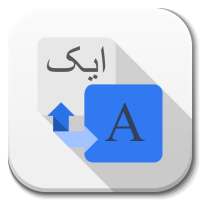 Urdu - English Translator