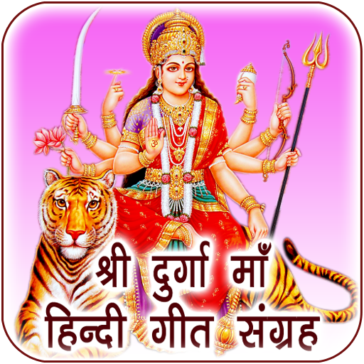 Durga Maa Songs Audio in Hindi icon