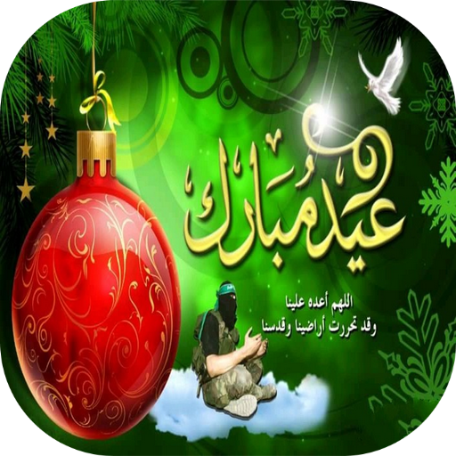 عبارات تهنئة بعيد الفطر 2021 icon