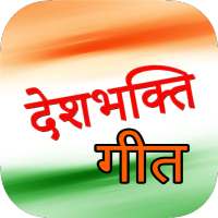 Deshbhakti Lyrics - National Song