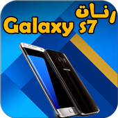 رنات الجالكسي إس 7 - بدون نت أيقونة