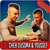 جميع أغاني الشاب أسامة و الشاب يوسف | CHEB OUSSAMA أيقونة