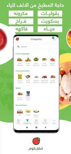 Khodar | خضار स्क्रीनशॉट 3