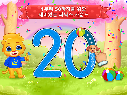 숫자게임: 아이들을 위한 숫자 세기 게임 screenshot 9