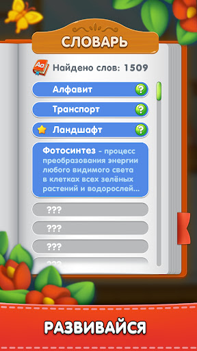 Повар Слов - Найди все слова скриншот 4