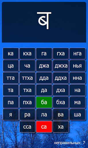 SanskritBasics Буквы скриншот 3
