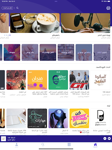 افكار بودكاست - Afkar Podcast screenshot 7