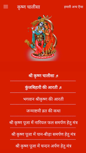 कृष्ण चालीसा स्क्रीनशॉट 2