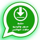 تحميل صور و فيديو حالات الواتس اب 2018 on 9Apps