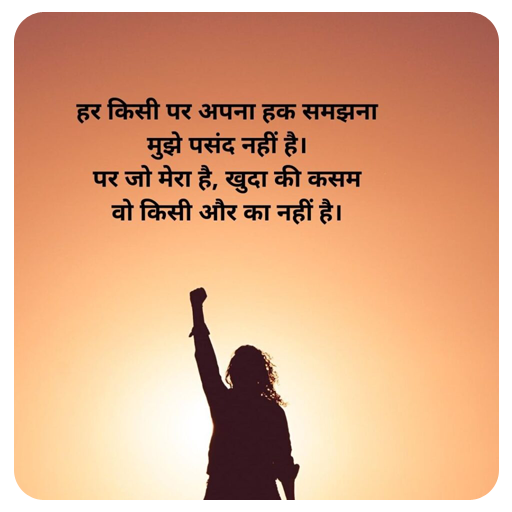 Attitude Status Shayari icon