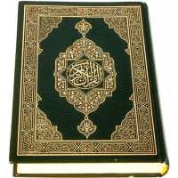 AlQuran (Complete 30 Juz)