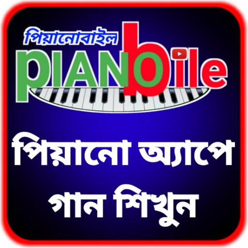 Pianobile - piano - গান শিখুন মোবাইল পিয়ানো দিয়ে icon