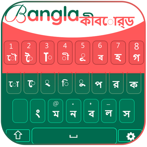 Free Bangla Keyboard - English &amp; Bengali Typing иконка
