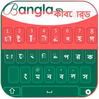 Free Bangla Keyboard - English & Bengali Typing