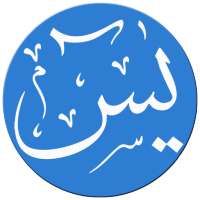 Surah Yasin Mp3 - Surah Yaseen on 9Apps