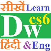 Learn Dreamweaver  in Hindi & Eng with shortcuts on 9Apps