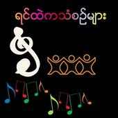 Myanmar Music on 9Apps