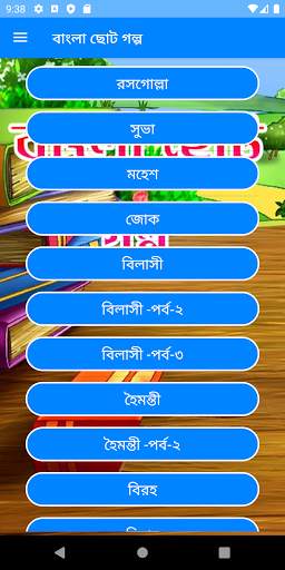 বাংলা ছোট গল্প - Bangla choto golpo screenshot 2