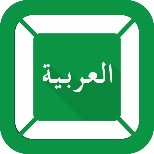 FAST Arabic Keyboard icon