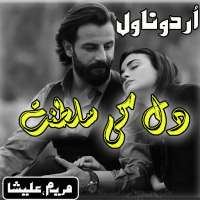 Novel-Dil ki Saltanat