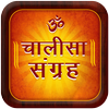 Chalisa Sangrah icon