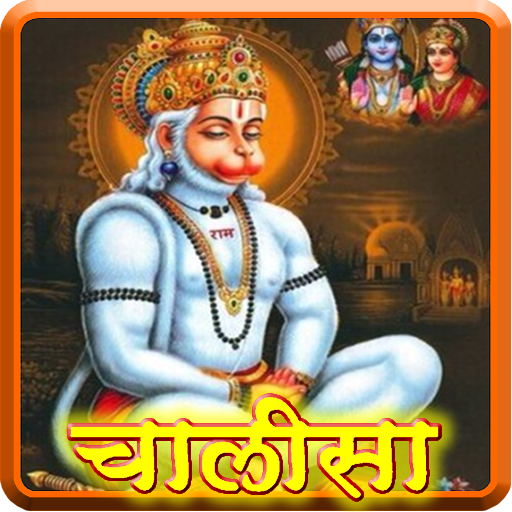 Hanuman Chalisa (Hindi : AUDIO) icon