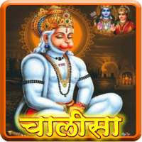 Hanuman Chalisa (Hindi : AUDIO) on 9Apps