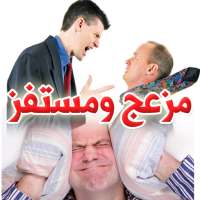 تخلص من المزعجين والمستفزين بحكمة وذكاء on 9Apps