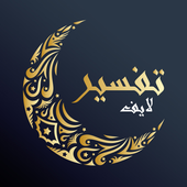 Tafseer Live иконка