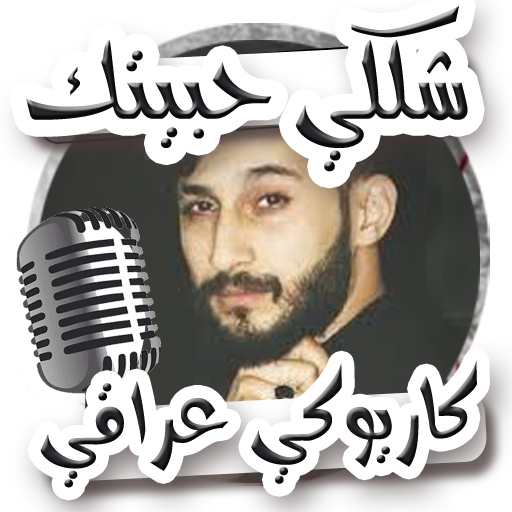 شكلي حبيتك نشواتي أيقونة