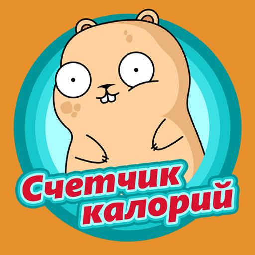 Счетчик калорий иконка