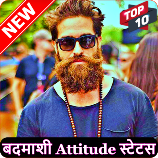 Badmashi Status - बदमाशी Attitude Shayari in Hindi icon