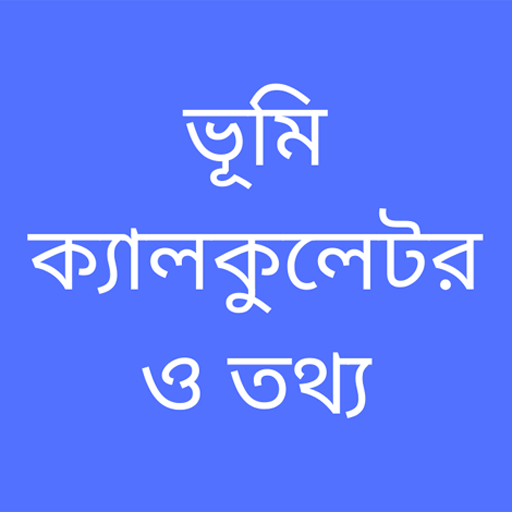 Land Area Calculator icon