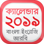 Bangla Calendar 2019 icon