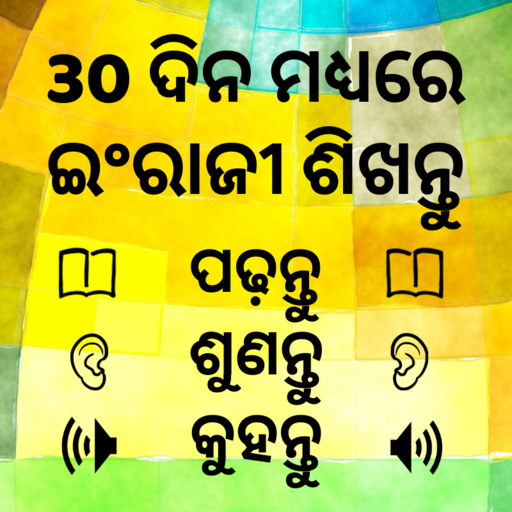 Learn English from Oriya: Speak English from Odia icon