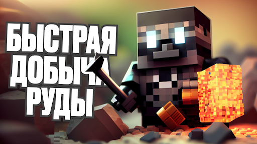 Xray Мод для Майнкрафта ПЕ скриншот 4