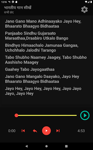 जन गण मन  श्रवण करना स्मरण रखना 5 छंद तथा बात सुनो screenshot 12