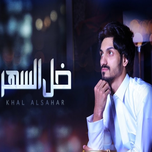 Night life - Badr al-Azi icon