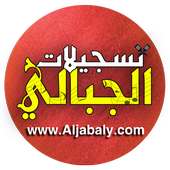 تسجيلات الجبالي on 9Apps