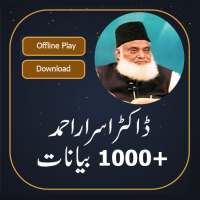 Dr Israr Ahmad Urdu Bayan