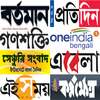 Bengali NewsPaper - Web & E-Paper