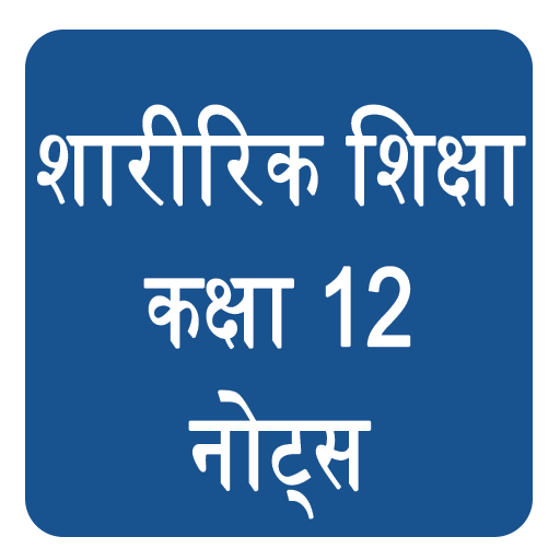 Physical Education Class 12 Notes CBSE icon