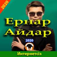 Ернар Айдар 2020