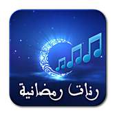 رنات رمضانية on 9Apps