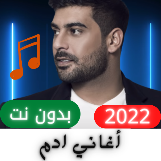 Adam All Songs 2022 | Without the net icon